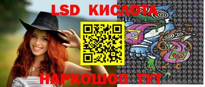 марки lsd Наро-Фоминск