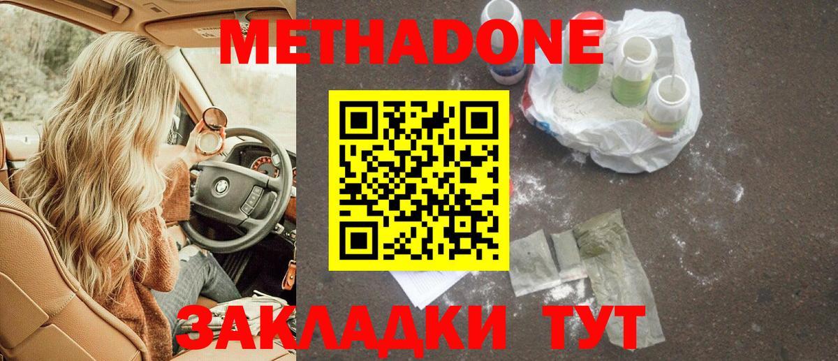 МЕТАДОН кристалл  Метадон кристалл  Октябрьский  Вход с VPN 